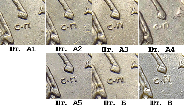 1 копейка 2003 с-п А1, А2, А3, А4, А5, Б и В. Фрагменты